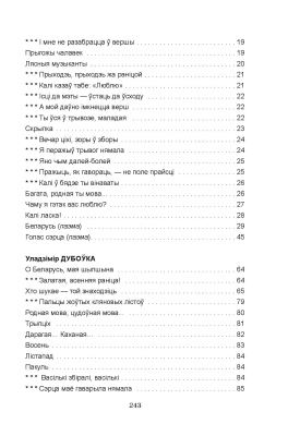 Моўчан С. І. "Родныя словы: вершы і паэмы"